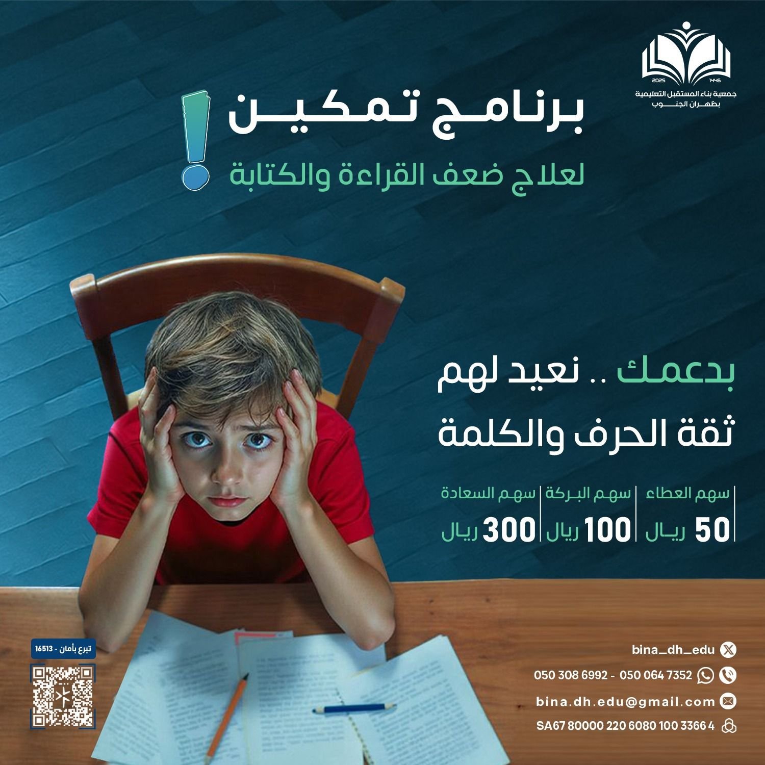 نعيد لهم ثقة الحرف والكلمة