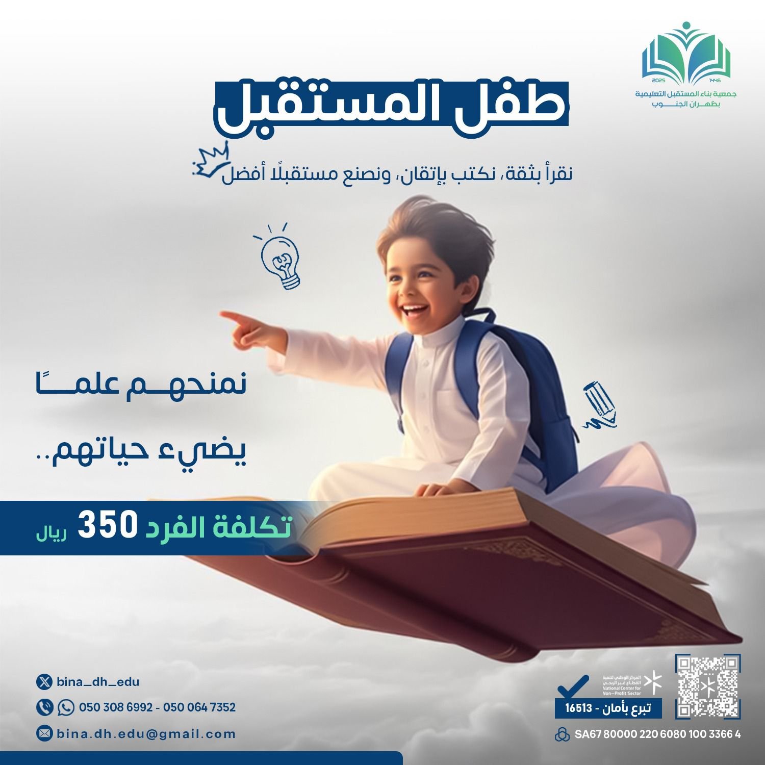 نمنحهم علماً يضىء حياتهم