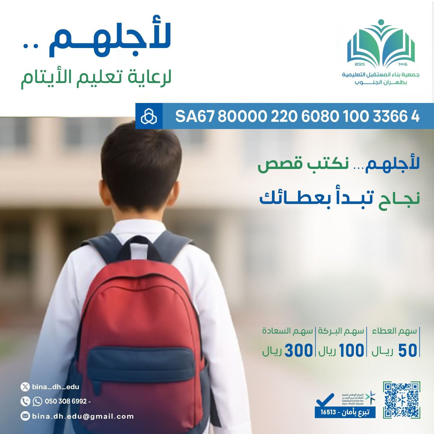 رعاية تعليم الاطفال (لأجلهم)